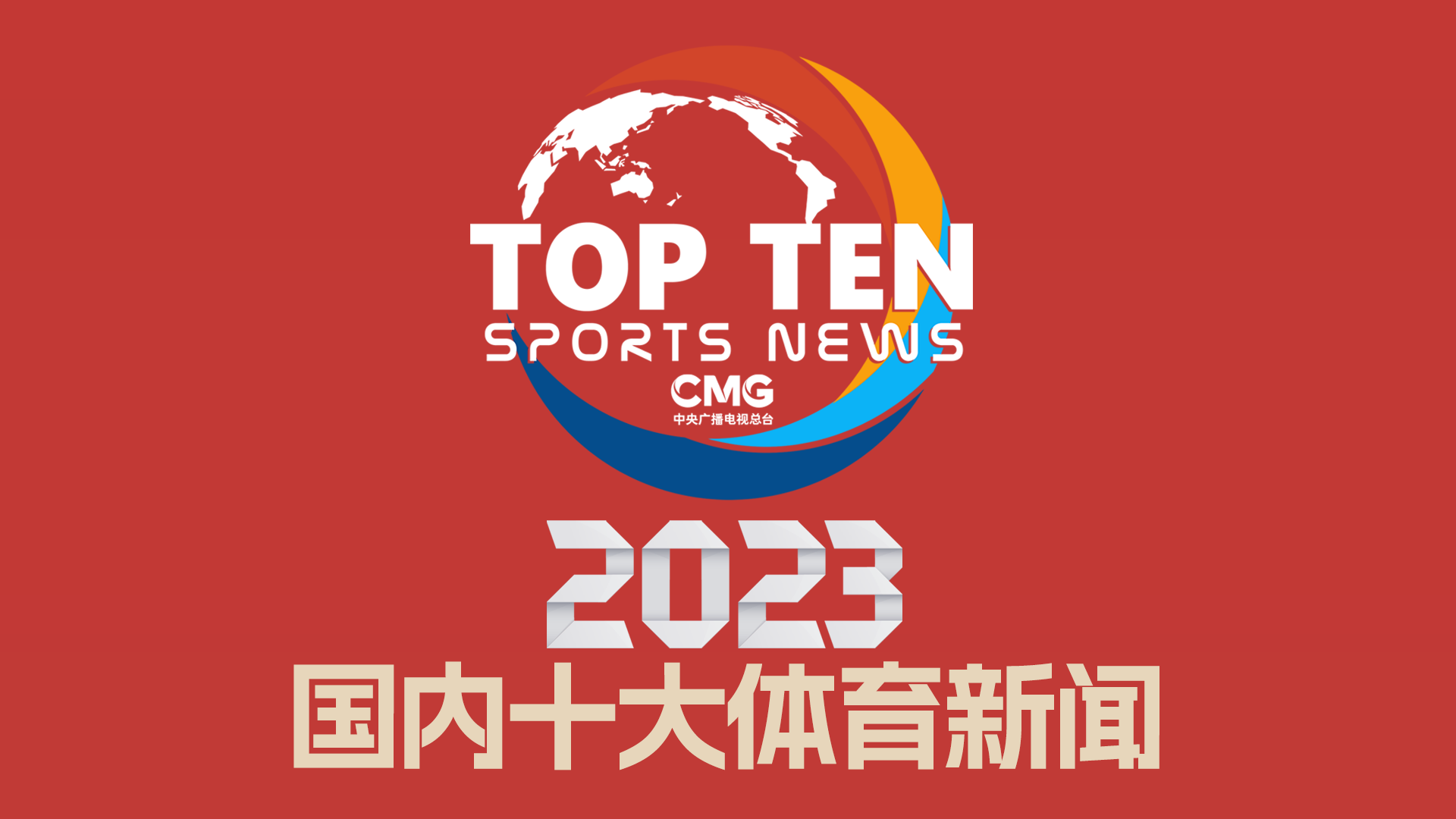 樂部的靈魂
